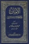 الأمان من أخطار الأسفار والأزمان