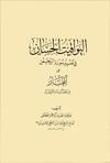 اليواقيت الحسان في تفسير سورة الرّحمن