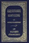 بناء المقالة الفاطميّة في نقض الرّسالة العثمانيّة