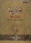 المحسن السّبط مولود أم سقط المحسن السّبط مولود أم سقط