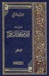 حياة الإمام محمّد الباقر عليه السلام دراسة وتحليل