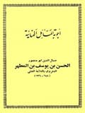 أجوبة المسائل المهنائية أجوبة المسائل المهنائية