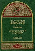 الإمام السجّاد جهاد وأمجاد