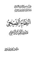 النظام التعليمي