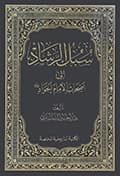 سبل الرّشاد إلى أصحاب الإمام الجواد عليه السلام سبل الرّشاد إلى أصحاب الإمام الجواد عليه السلام