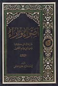 أضواء وآراء