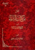 النفس من كتاب الشفاء