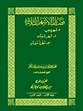 فضائل الأشهر الثلاثة فضائل الأشهر الثلاثة