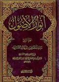 أنوار الأصول