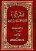 تقريرات آية الله المجدّد الشيرازي
