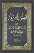 أصول الفقه