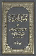 أصول الفقه