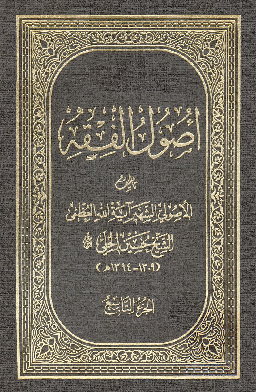 أصول الفقه
