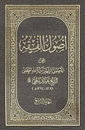 أصول الفقه
