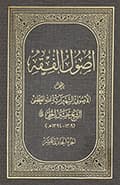 أصول الفقه
