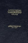 نضد القواعد الفقهية على مذهب الاماميّة نضد القواعد الفقهية على مذهب الاماميّة