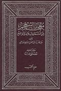 معجم ما استعجم من أسماء البلاد والمواضع معجم ما استعجم من أسماء البلاد والمواضع