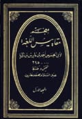 معجم مقاييس اللغة معجم مقاييس اللغة