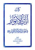آيات الأنوار آيات الأنوار