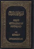 تاريخ أهل البيت عليهم السلام تاريخ أهل البيت عليهم السلام