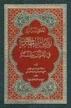 الحكومة العالميّة للإمام المهدي عليه السلام في القرآن والسنّة الحكومة العالميّة للإمام المهدي عليه السلام في القرآن والسنّة